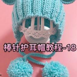 棒针护耳帽子视频成人女,为女生打造温暖时尚的冬季必备单品