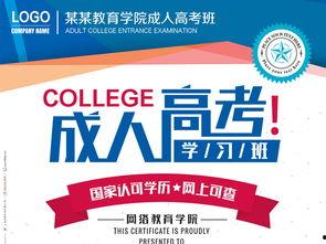 成人高考广告视频