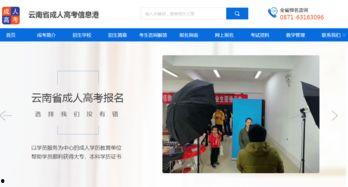 云南成人自考报名视频,轻松了解报名流程与注意事项